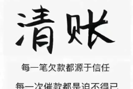 深泽讨债公司成功追回拖欠八年欠款50万成功案例